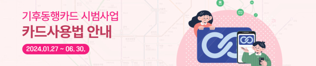 기후동행카드 신청방법 판매처