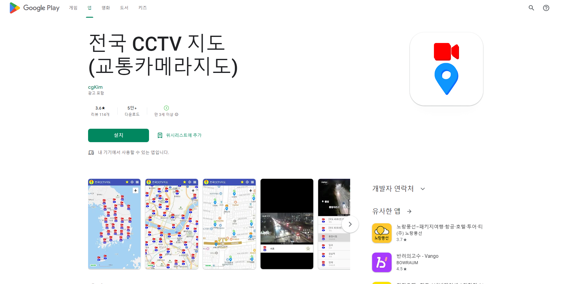 전국 CCTV 지도, 교통카메라지도 제공