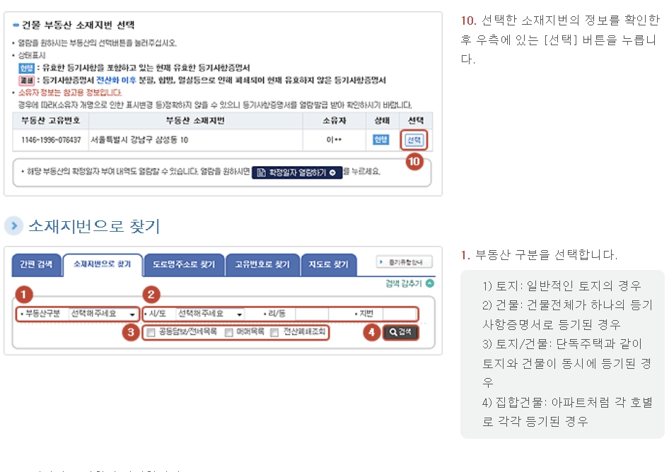 등기부등본 열람 무료로 열람하는 방법