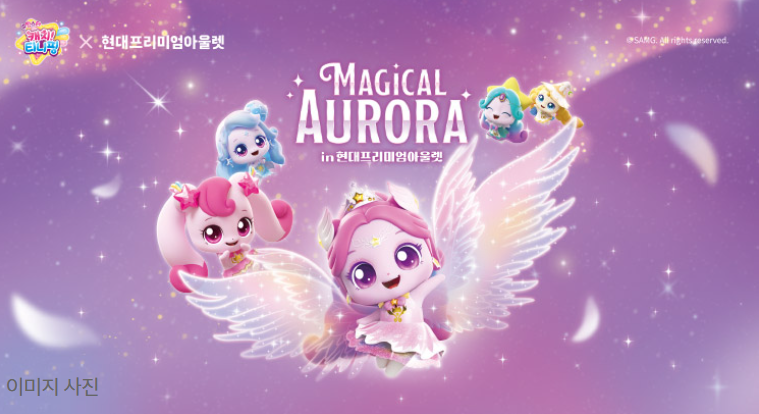 김포현대아울렛 티니핑 팝업스토어 꿀팁!(일정,주차,이벤트)