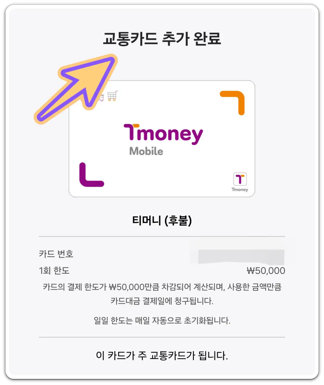 삼성페이-교통카드-사용법