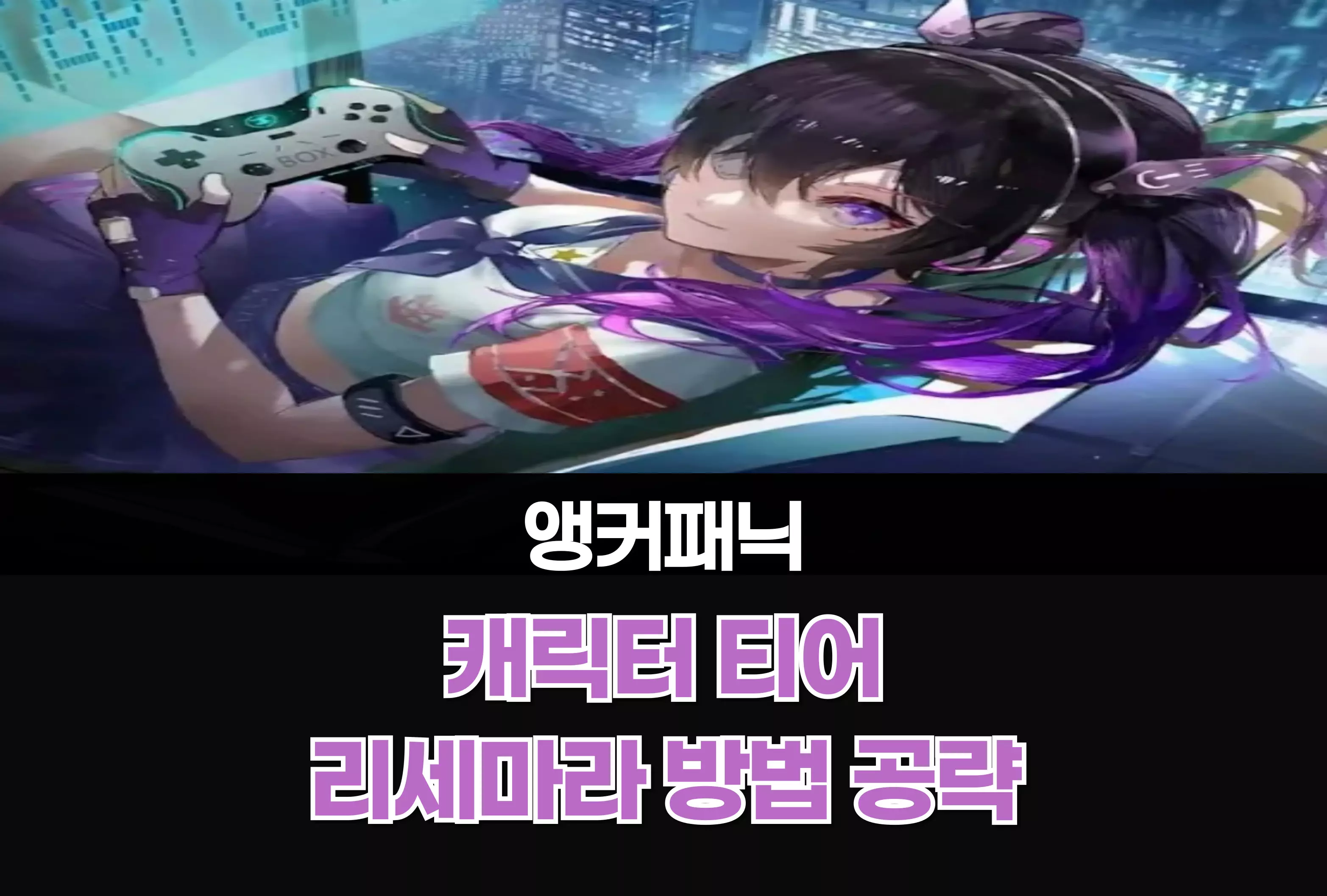 앵커패닉