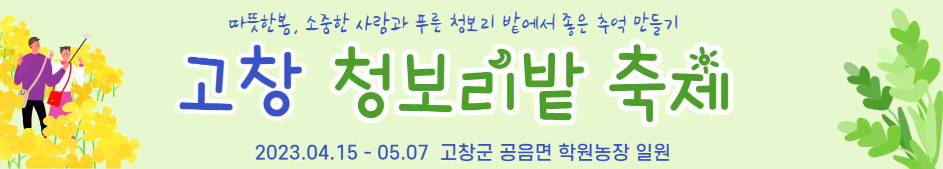고창 상하농원