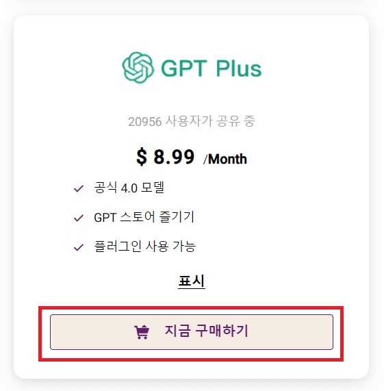 고잉버스 구매하기