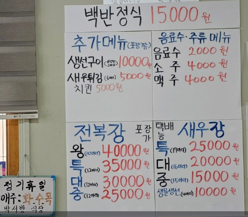 백반기행 사천 박서방식당 메뉴 가격
