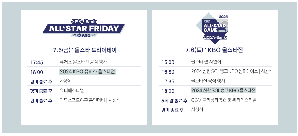 KBO올스타전중계