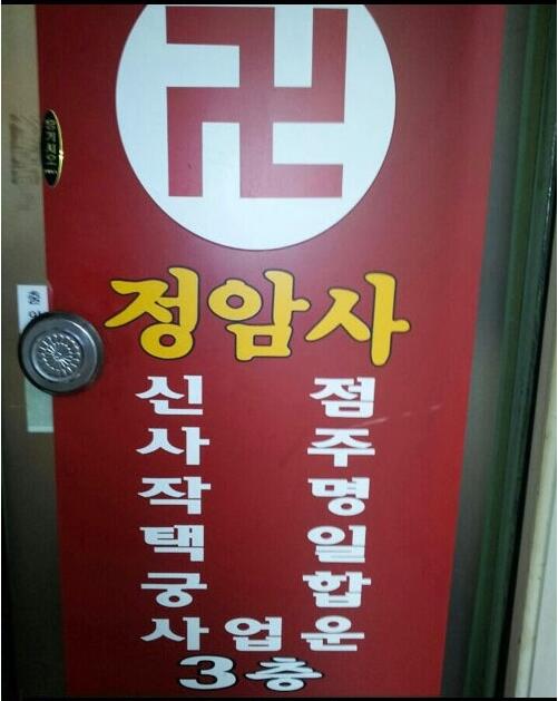 정암사 부천신점