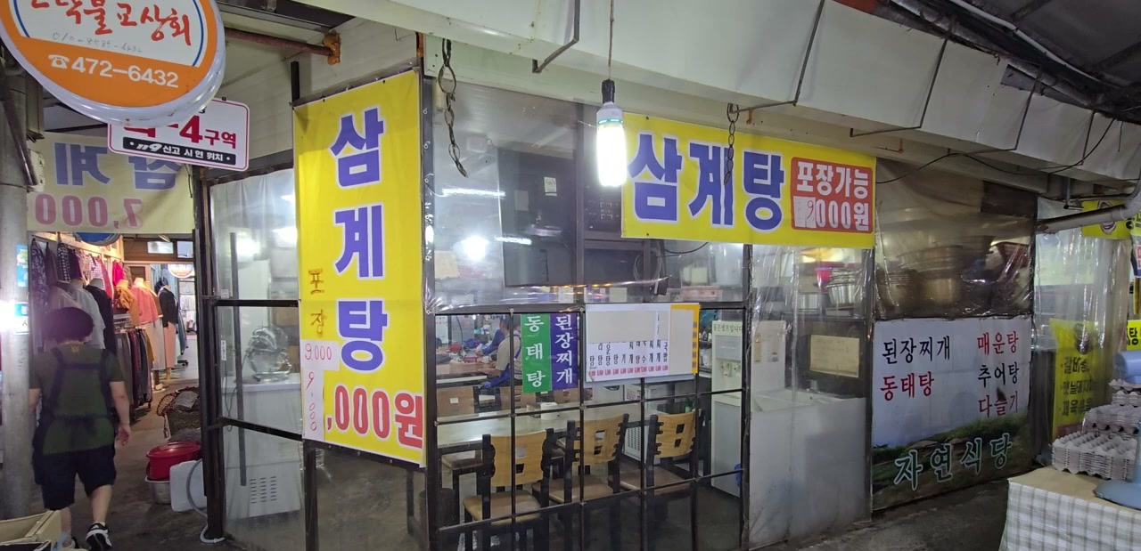 봉덕시장 골목의 가게 앞. 삼계탕 간판이 걸려 있어요.