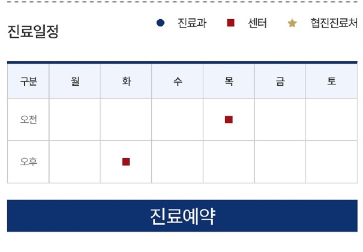 고관절-명의-전영수-교수-진료일정