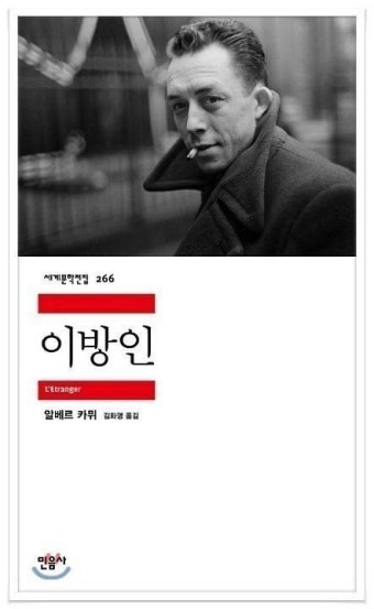 책. 이방인 표지