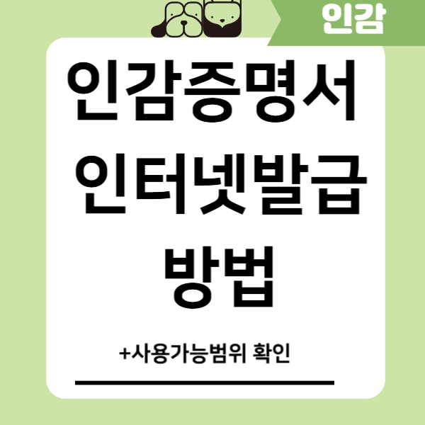 인감증명서 인터넷발급