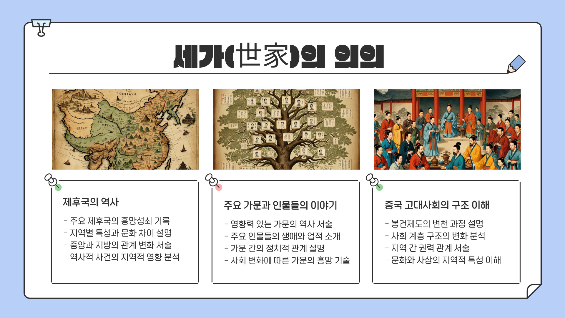 사마천의 사기(史記)