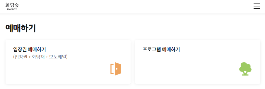 화담숲 예약 홈페이지