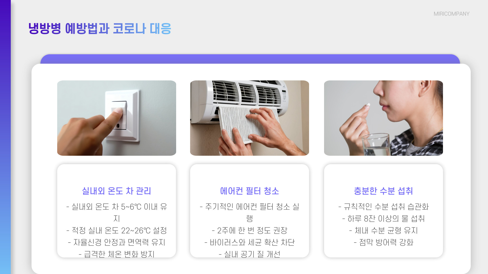 코로나 증상 냉방병과 구분