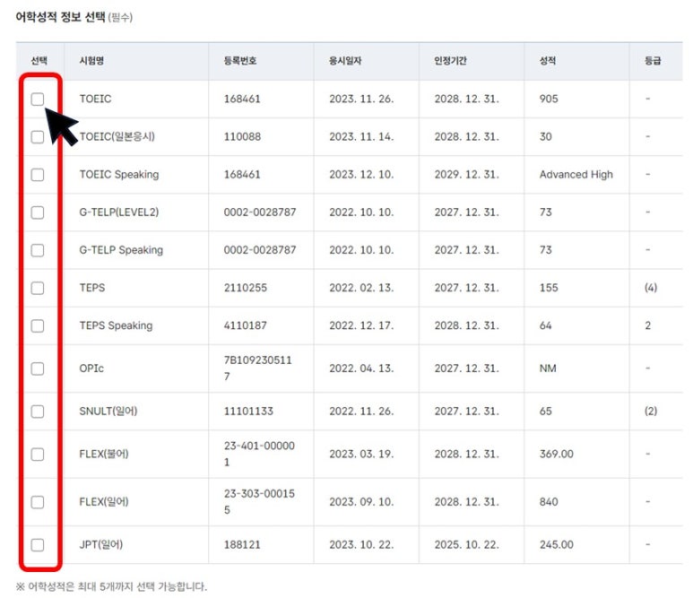 정부24-어학성적-사전등록-확인서-선택