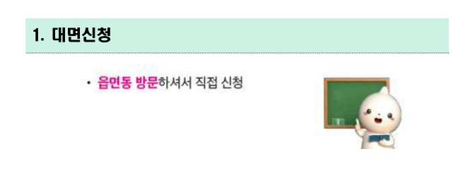공익직불금 신청