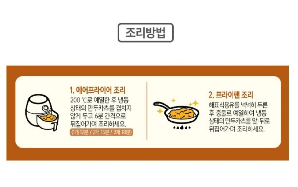 조리 방법