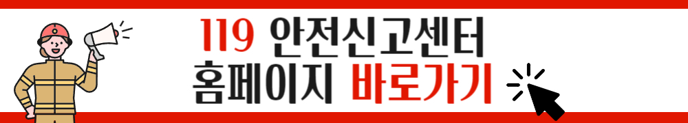 119 안심콜