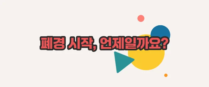 폐경 나이 하나씩 확인해보죠