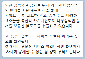 티스토리 저품질 고객센터 답변3