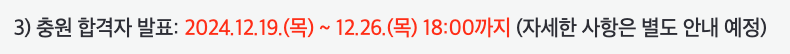 2025숭실대 추가합격자 발표일정