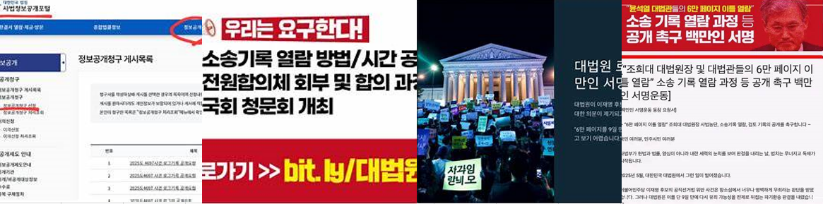 대법원 로그 기록 공개 100만 서명 운동