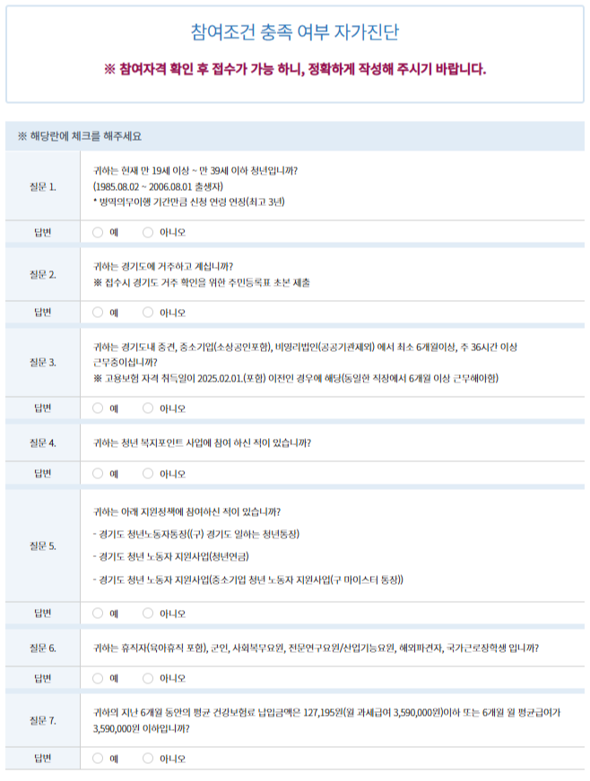 2025 청년 복지포인트 자격 조건 및 신청 일정, 사용처 정리