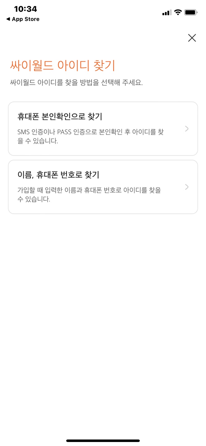 싸이월드 미니홈피 아이디찾기