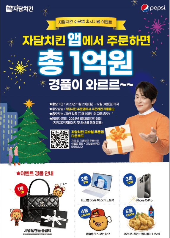 총 1억원 경품이 와르르