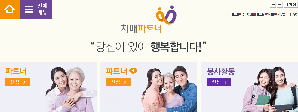 치매파트너