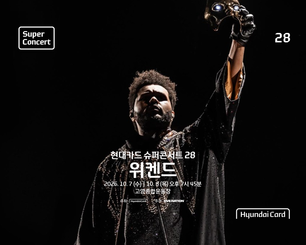 남들보다 1초 빠른 현대카드 슈퍼콘서트 선예매 전략 관련사진