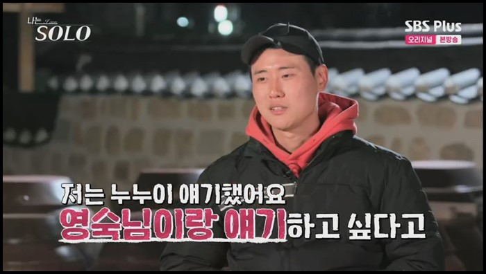 나는솔로-13기-영철-영숙-대화-고백