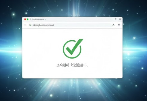 티스토리 구글 서치코솔 승인 화면