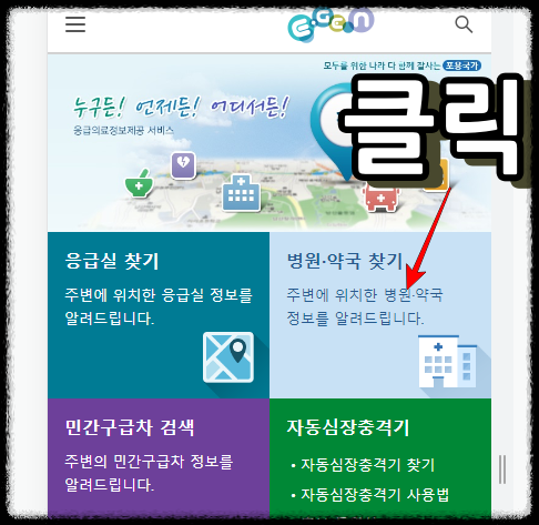 병원/약국 찾기