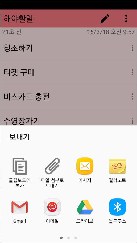 컬러노트(Color Note) 메모장, 노트 메모 위젯