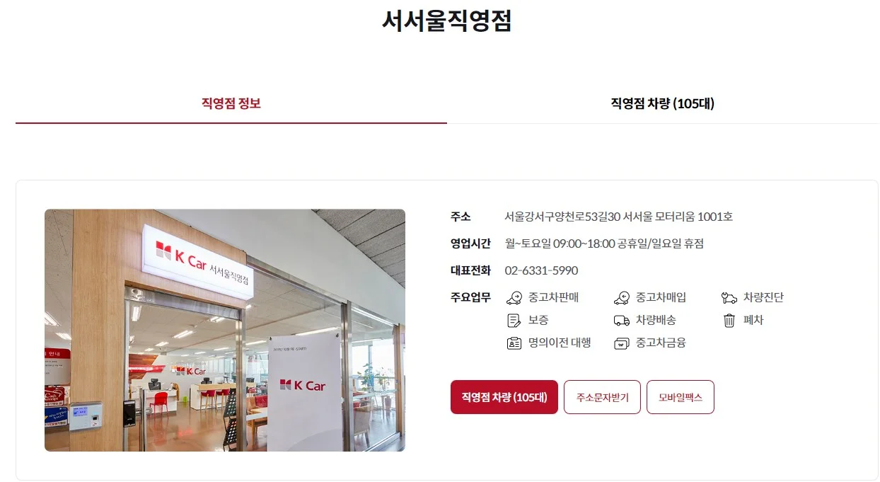 K카-서서울직영점
