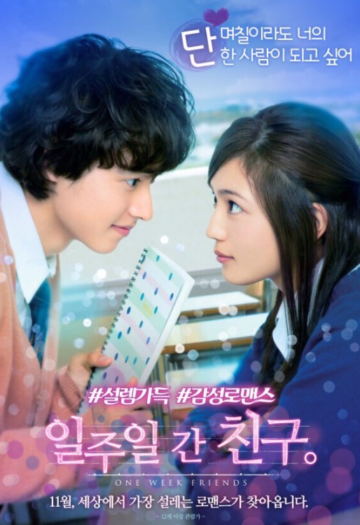 일본 하이틴 영화 추천 일주일간 친구