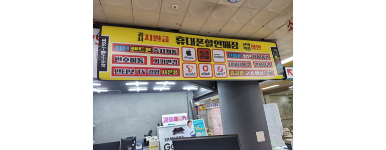 의정부시 중고폰