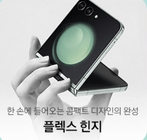 갤럭시 z플립 5 사진 이미지입니다.