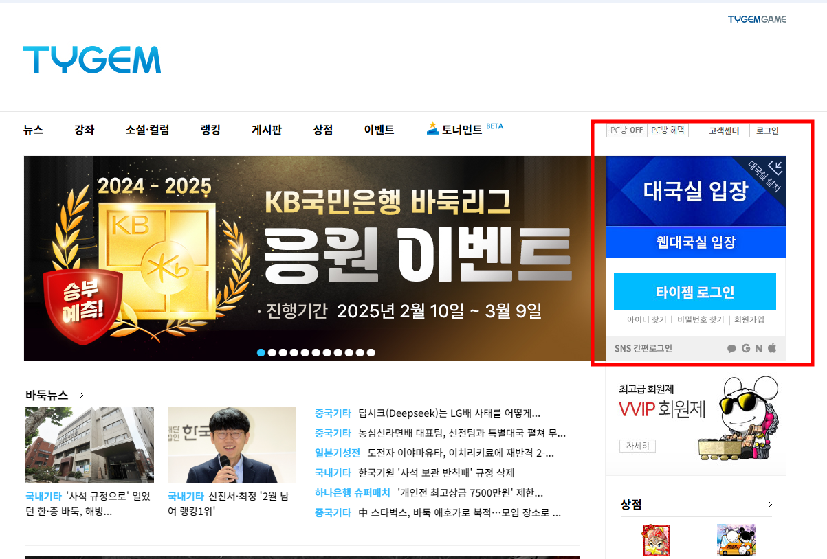 타이젬 바둑 설치하기