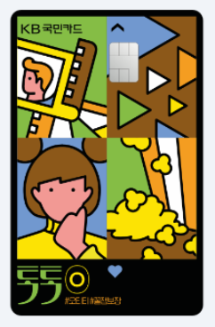 KB 톡톡O카드로 OTT 무료이용법(티빙,넷플릭스,디즈니,웨이브,유투프프리미엄)