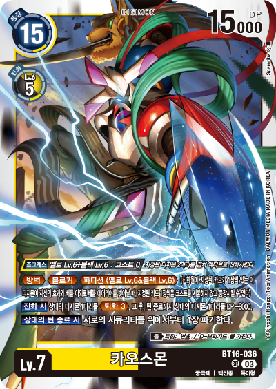 디지몬TCG BT16 부스터팩 비기닝 옵저버 카드리스트 BT16-036 카오스몬