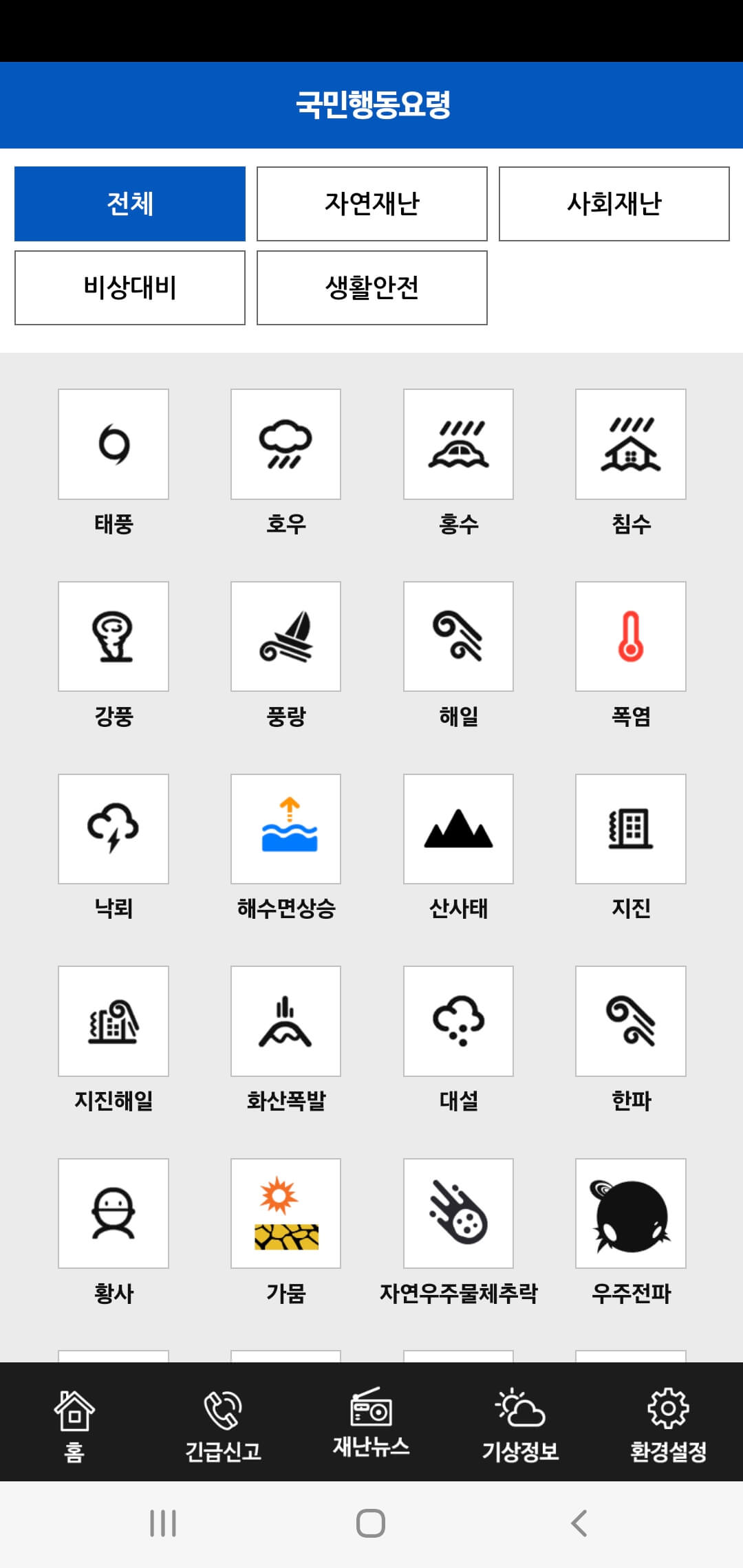 안전디딤돌