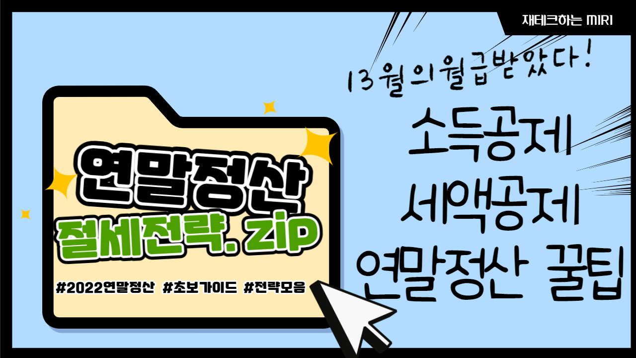 연말정산