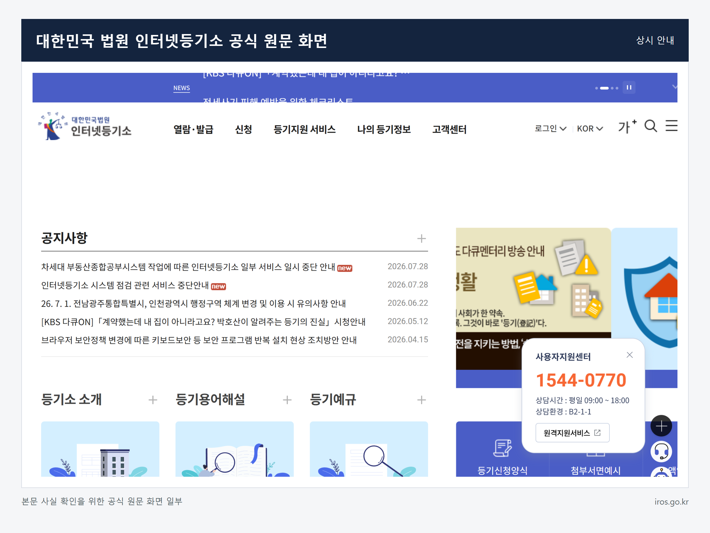전월세 확정일자를 온라인으로 신청하는 방법 관련 대한민국 법원 인터넷등기소 공식 원문 화면