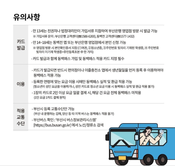 청소년 동백패스 신청 발급방법 이용방법