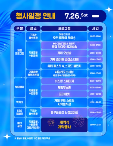 거제여름해양축제 행사 일정 포스팅