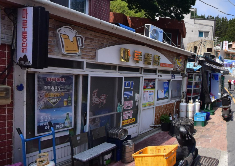 울릉도 마루통닭 사진