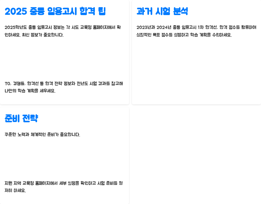2025 중등임용 시간표 완벽 분석, 합격 전략까지 대공개! - 중등 임용고시, 합격을 위한 추가 팁! 2025 중등임용 시간표 완벽 분석, 합격 전략까지 대공개! - 중등 임용고시, 합격을 위한 추가 팁!