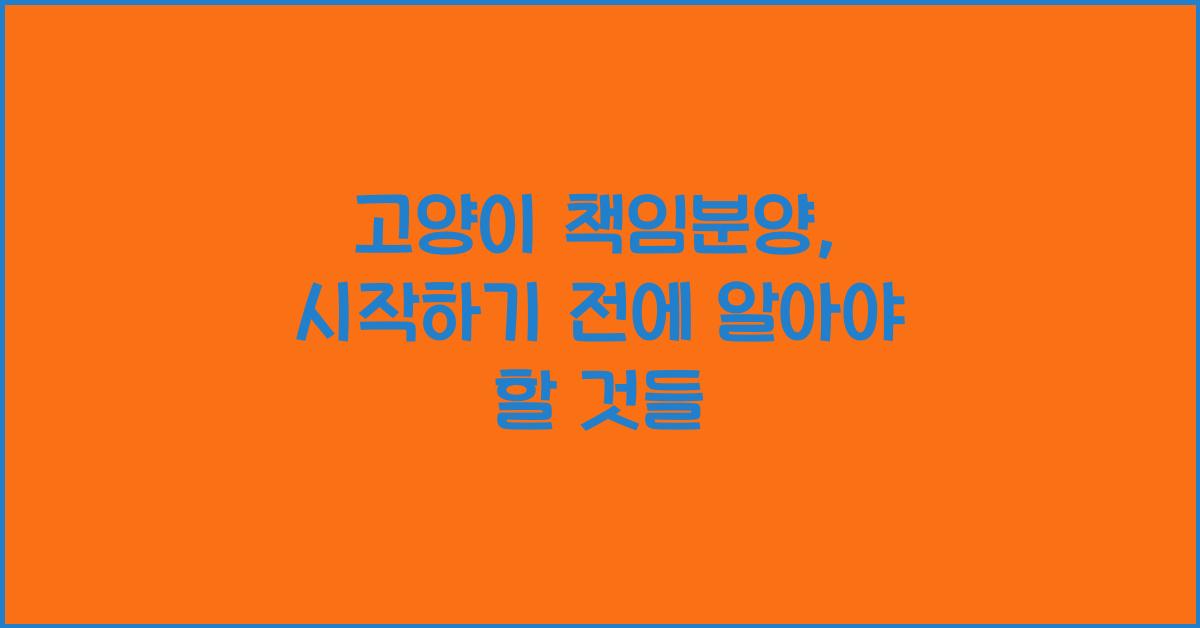 고양이 책임분양